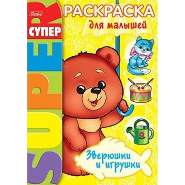 Супер- Раскраска 32л А4ф 80 гр/кв.м на гребне -Для самых маленьких- , 
